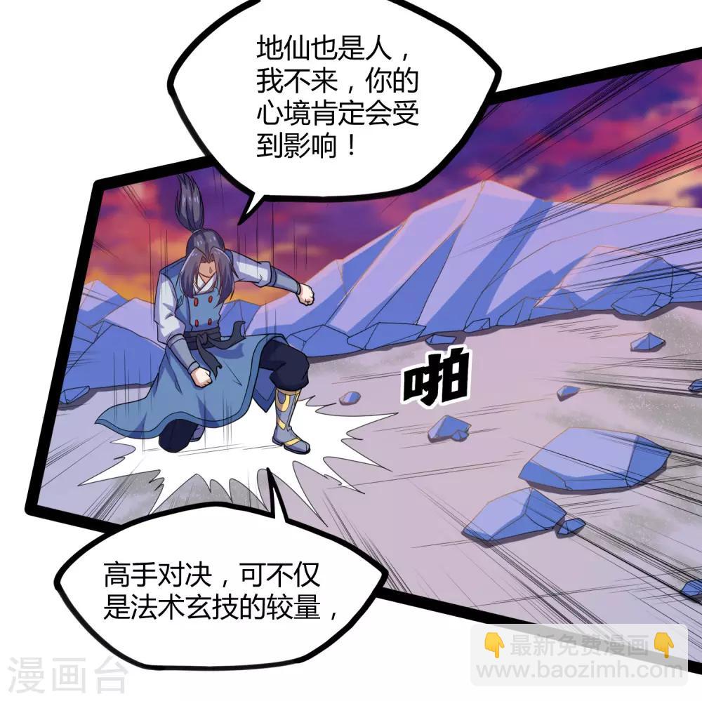 第92话 你好阴狠28