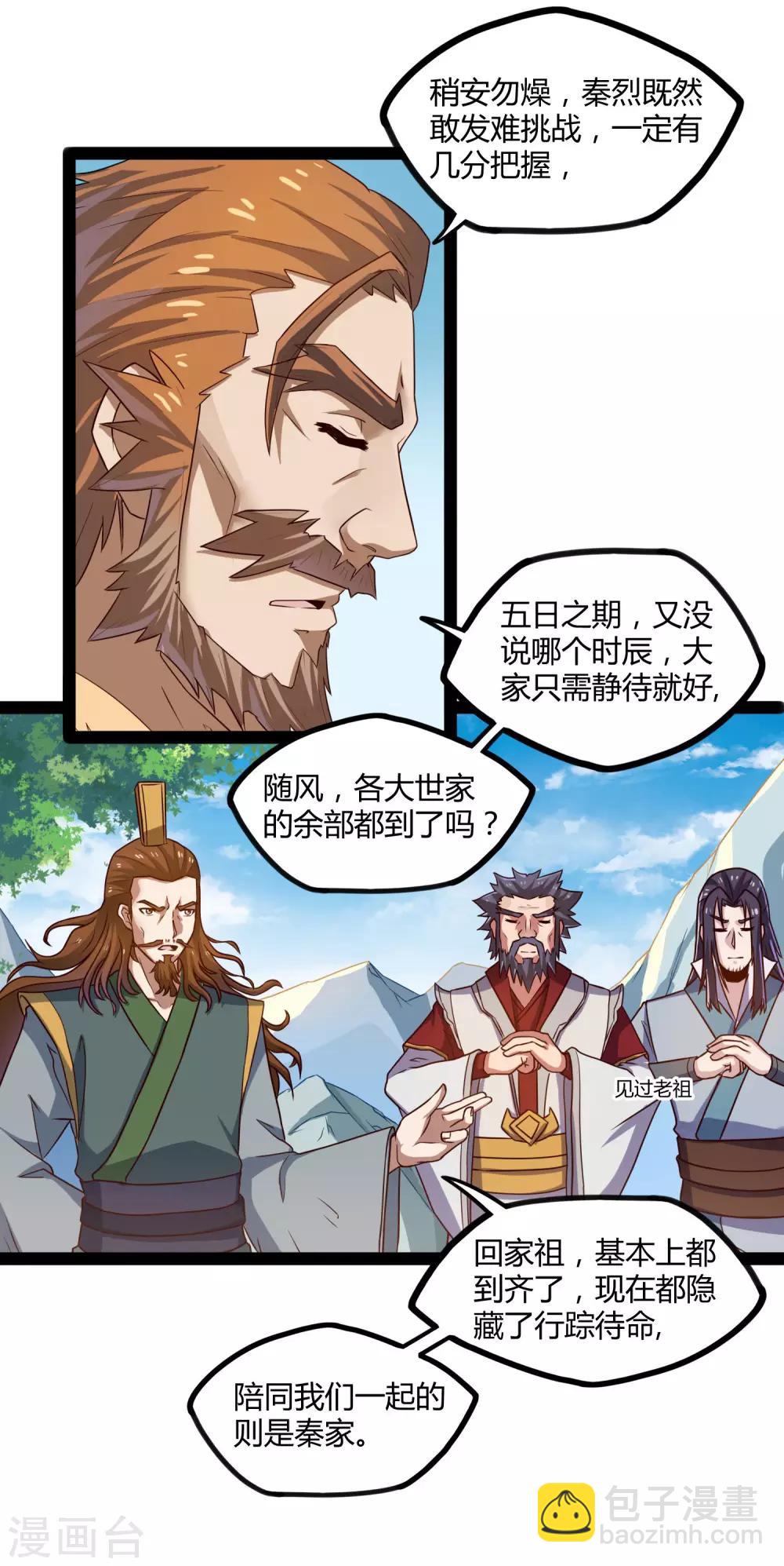 第92话 你好阴狠4