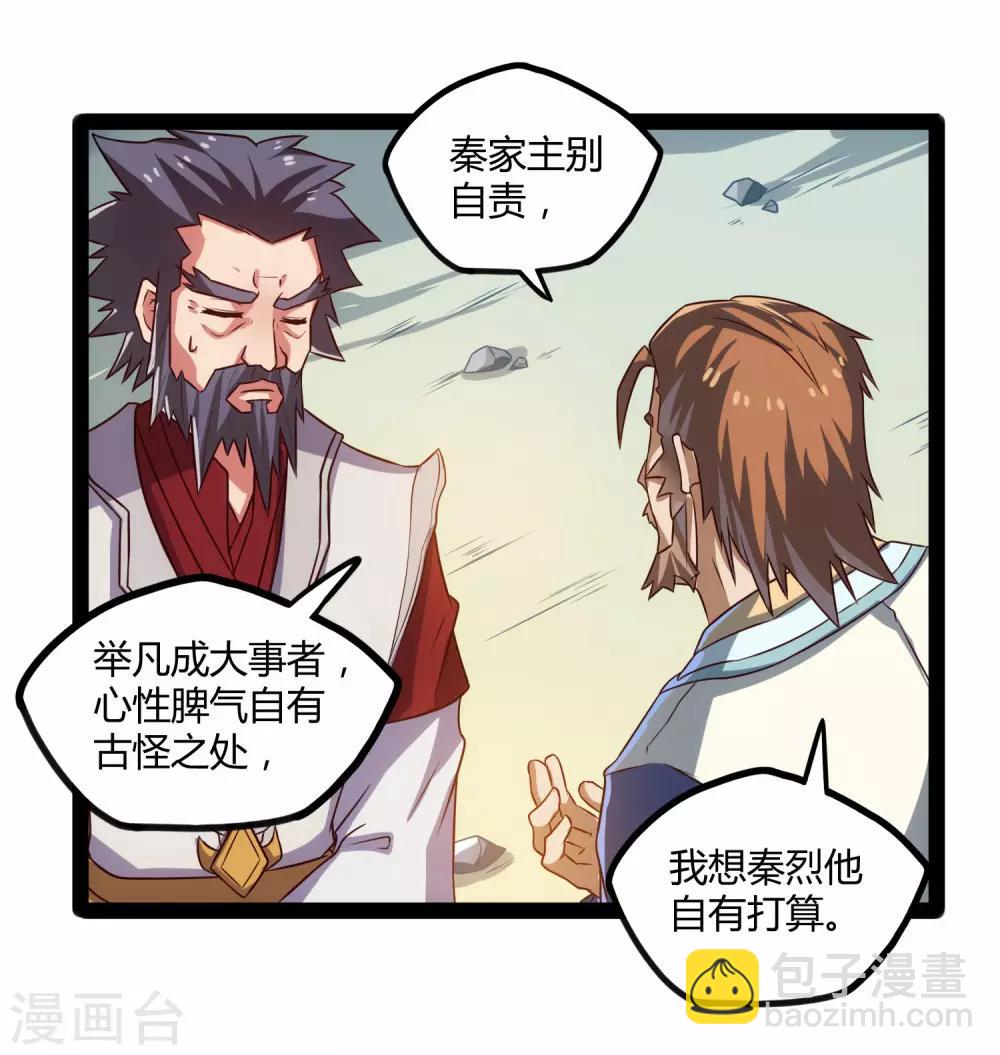 第92话 你好阴狠7