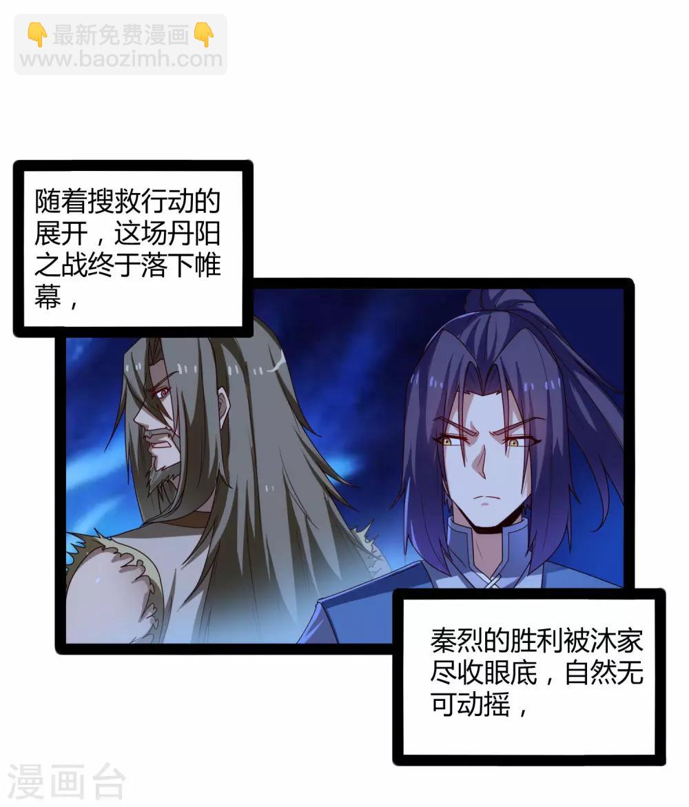 第97话 不甘于下风30