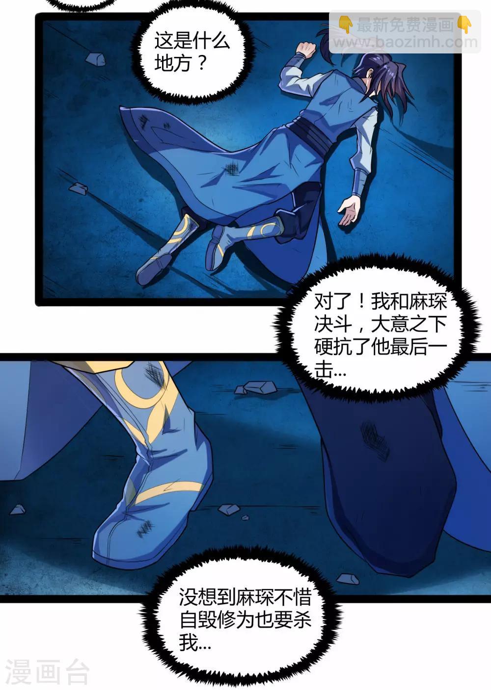 第98话 被追杀？4
