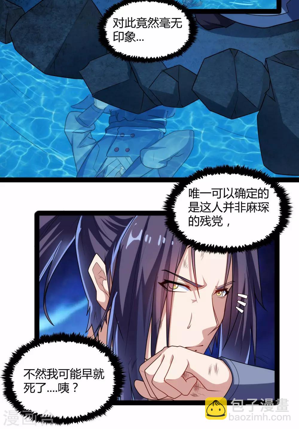 第98话 被追杀？9