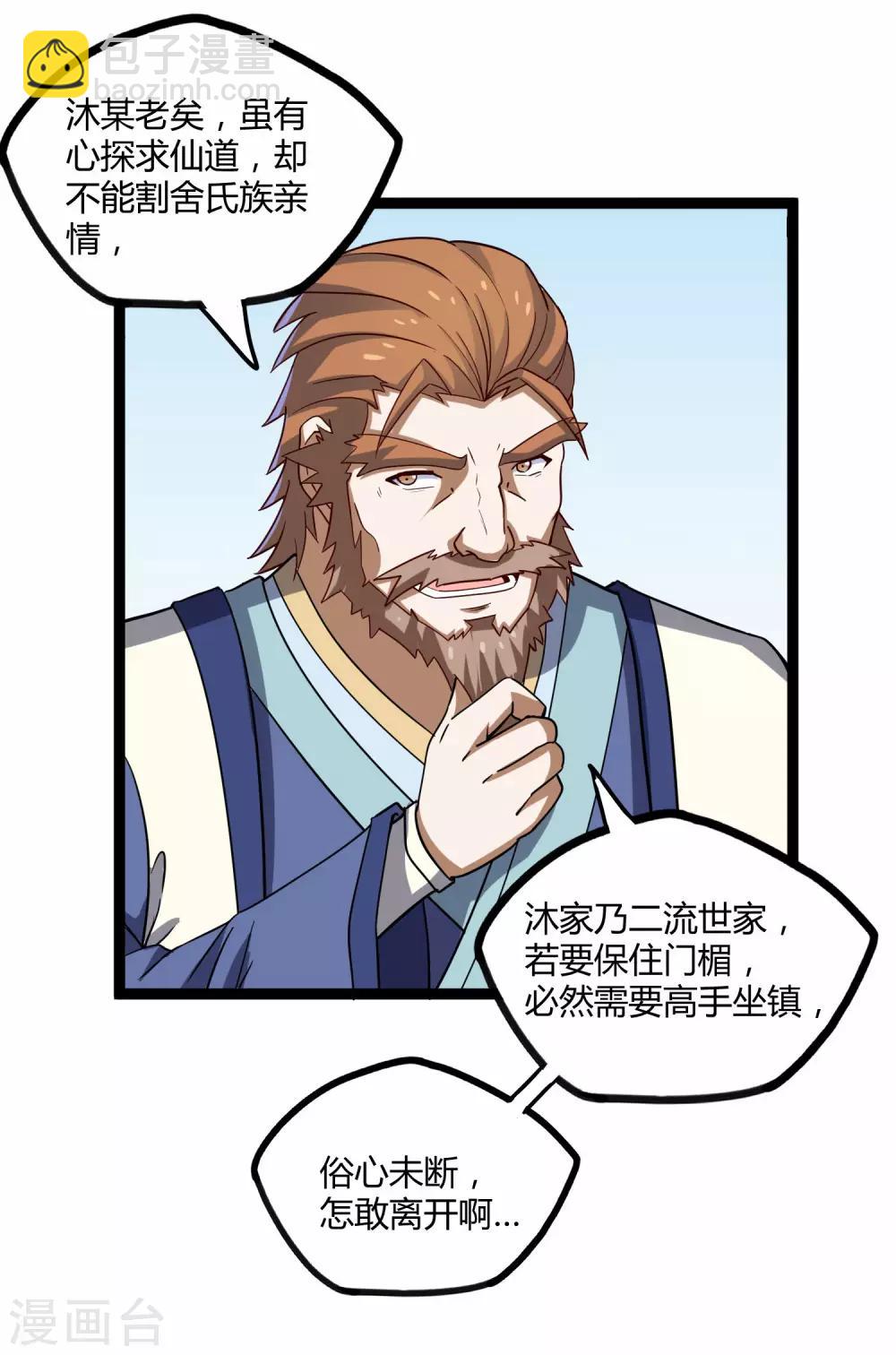 第100话 招你为官17