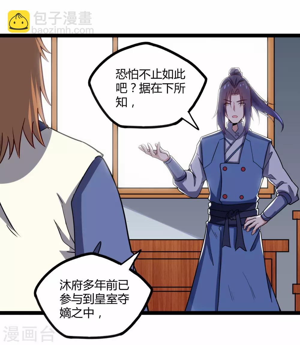 第100话 招你为官18