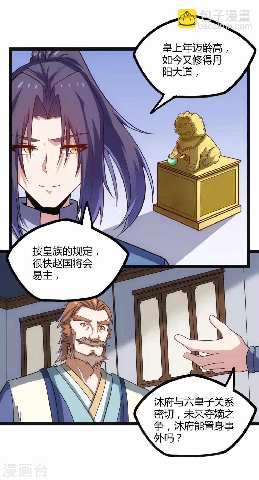 第100话 招你为官19