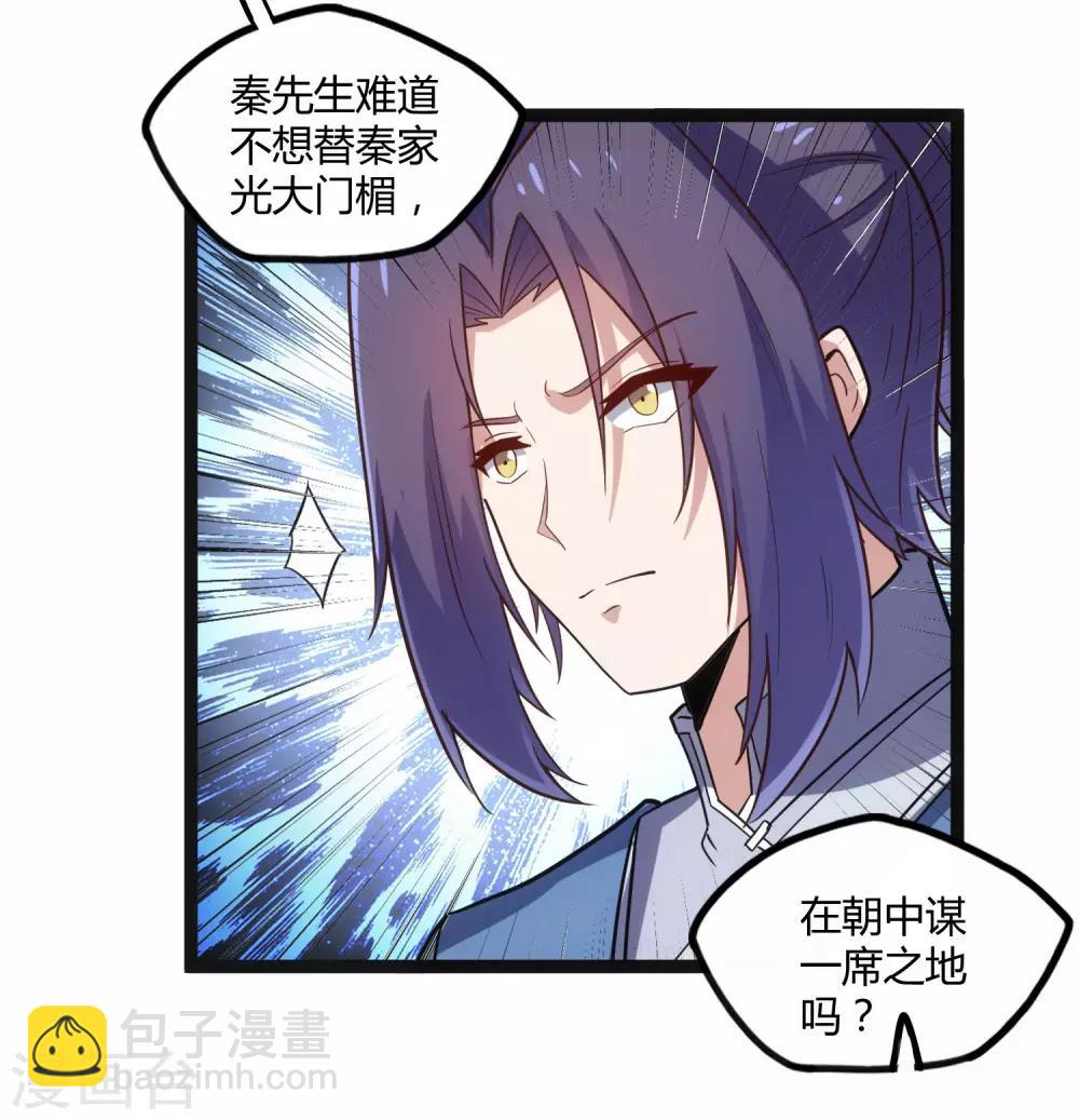 第100话 招你为官22