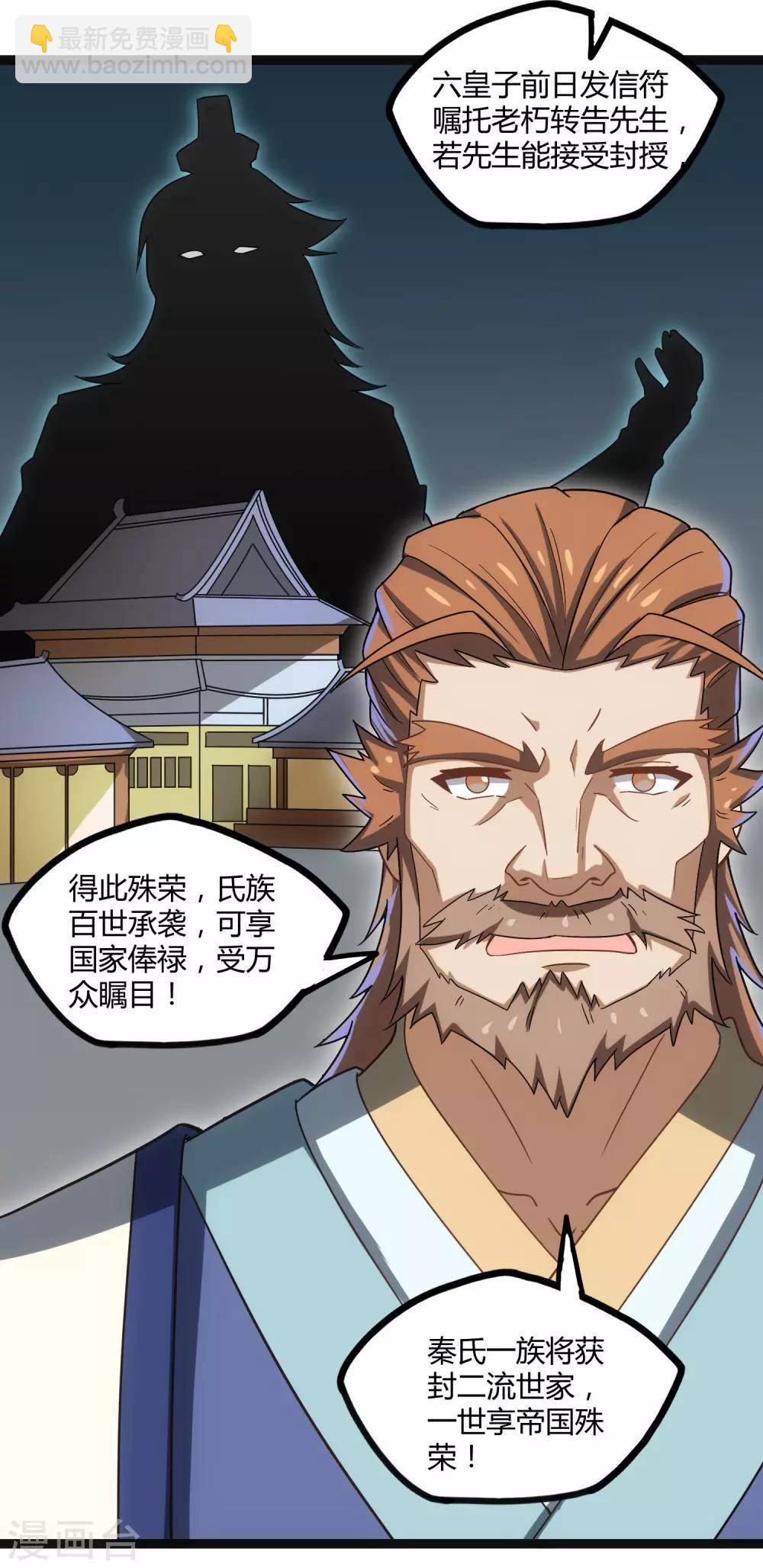 第100话 招你为官25