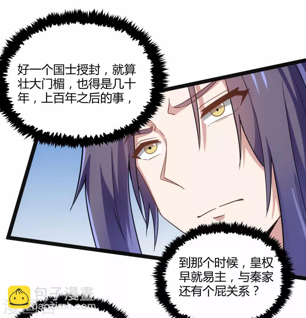 第100话 招你为官26