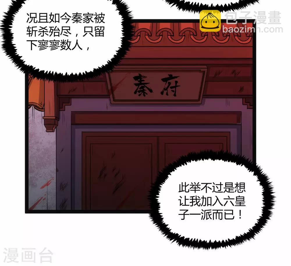 第100话 招你为官27