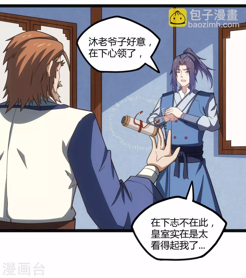 第100话 招你为官28