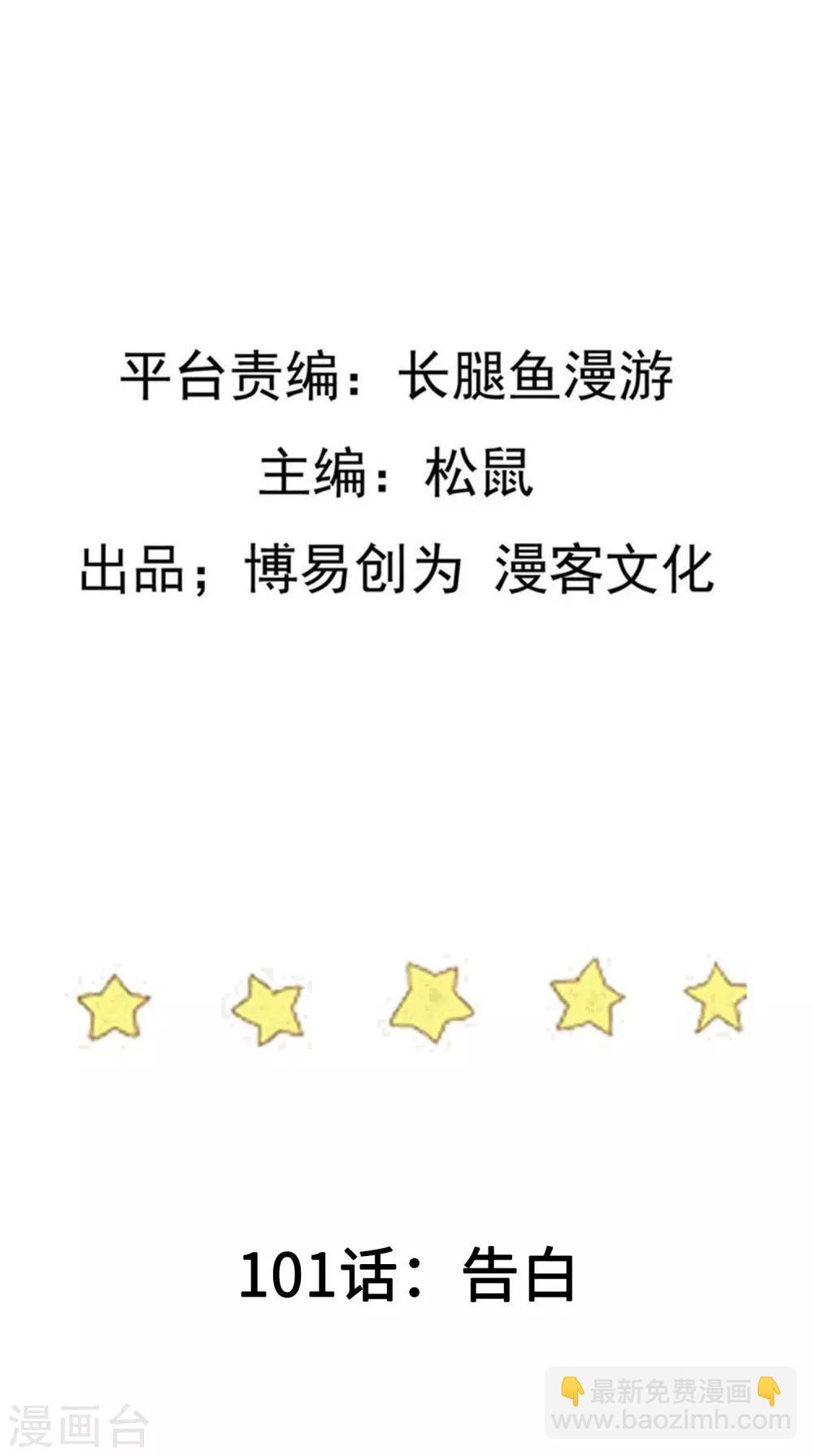 第101话 告白1