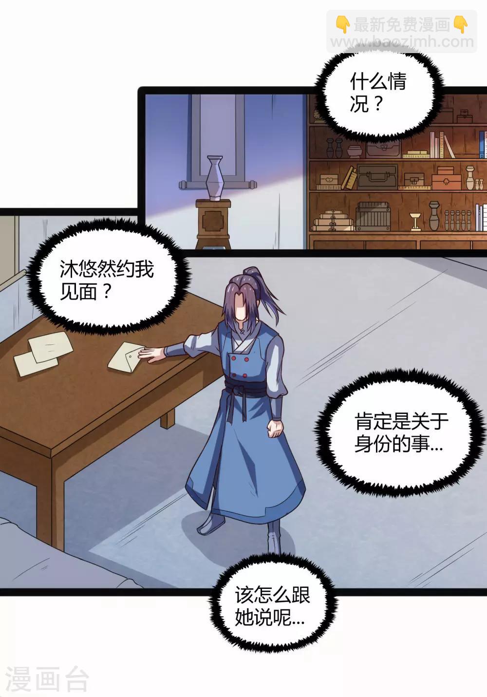 第101话 告白8