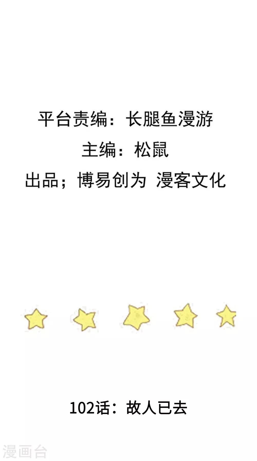 第102话 故人已去1