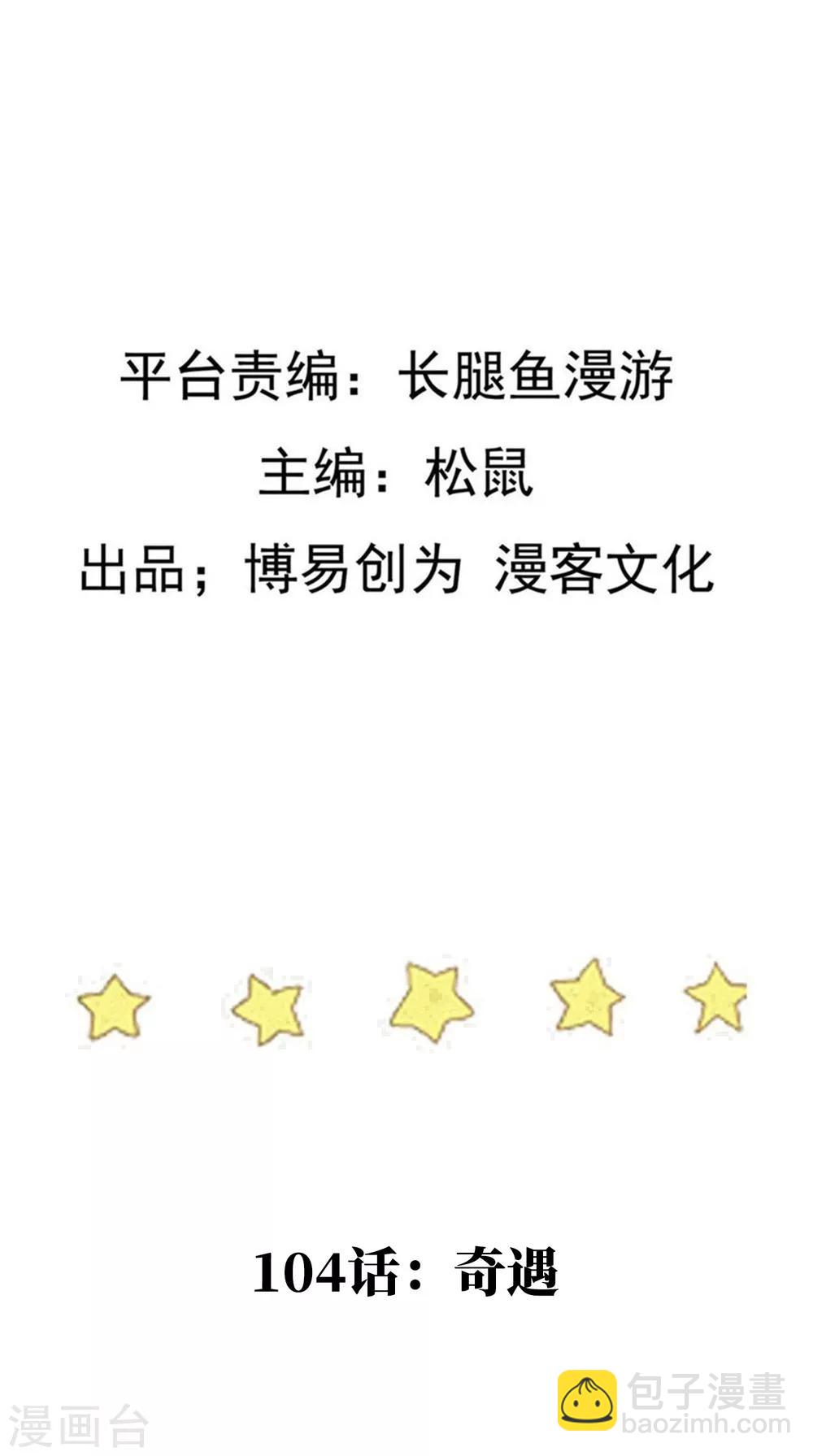 第104话 奇遇1