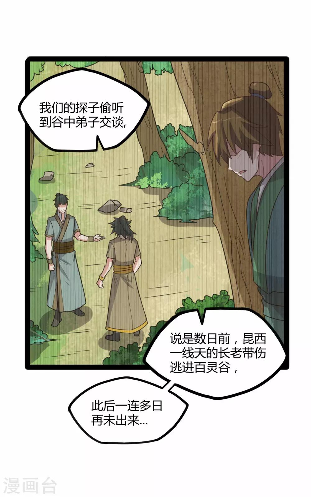 第105话 理智分析12