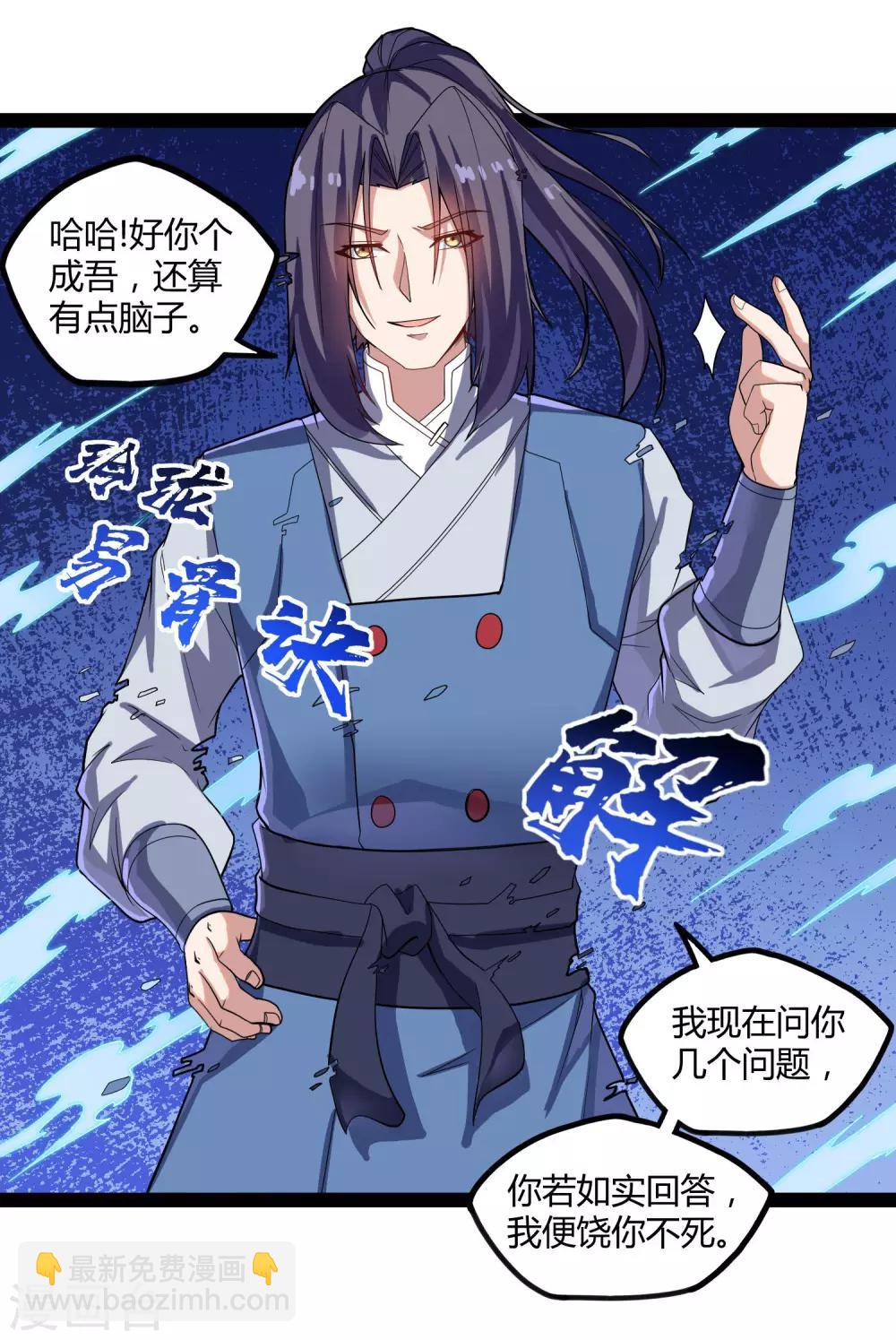 第105话 理智分析23