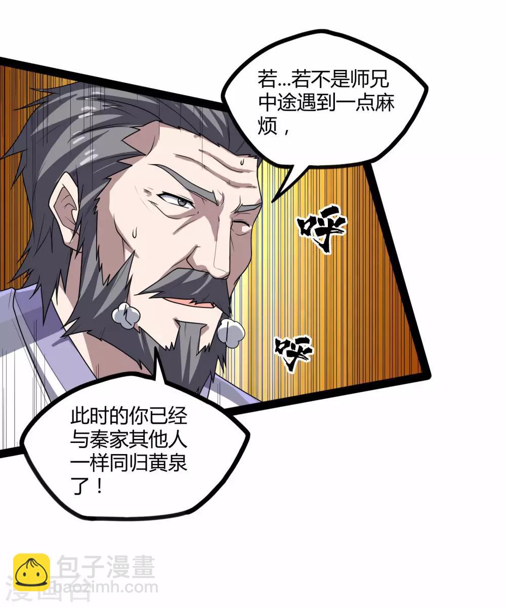 第105话 理智分析33