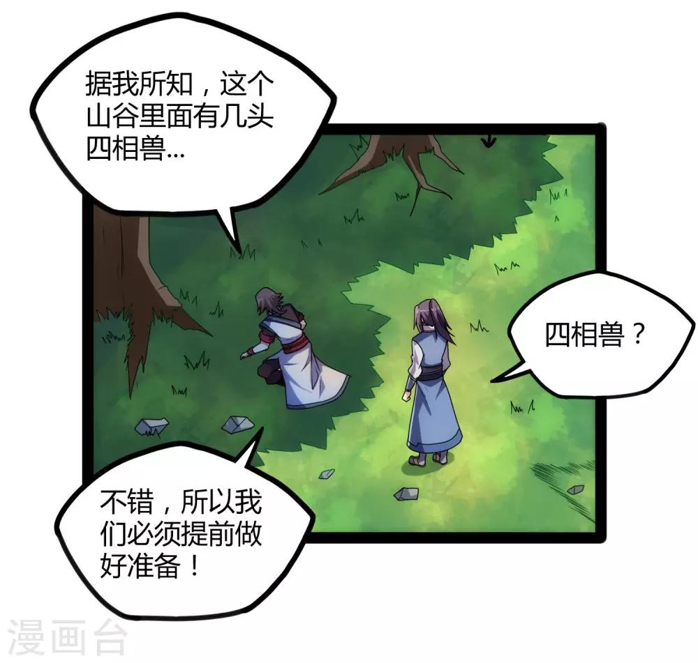 第106话 同伴30