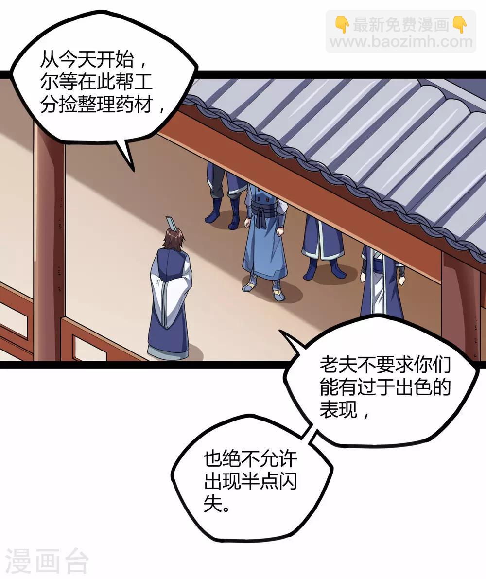 第109话 丹药10