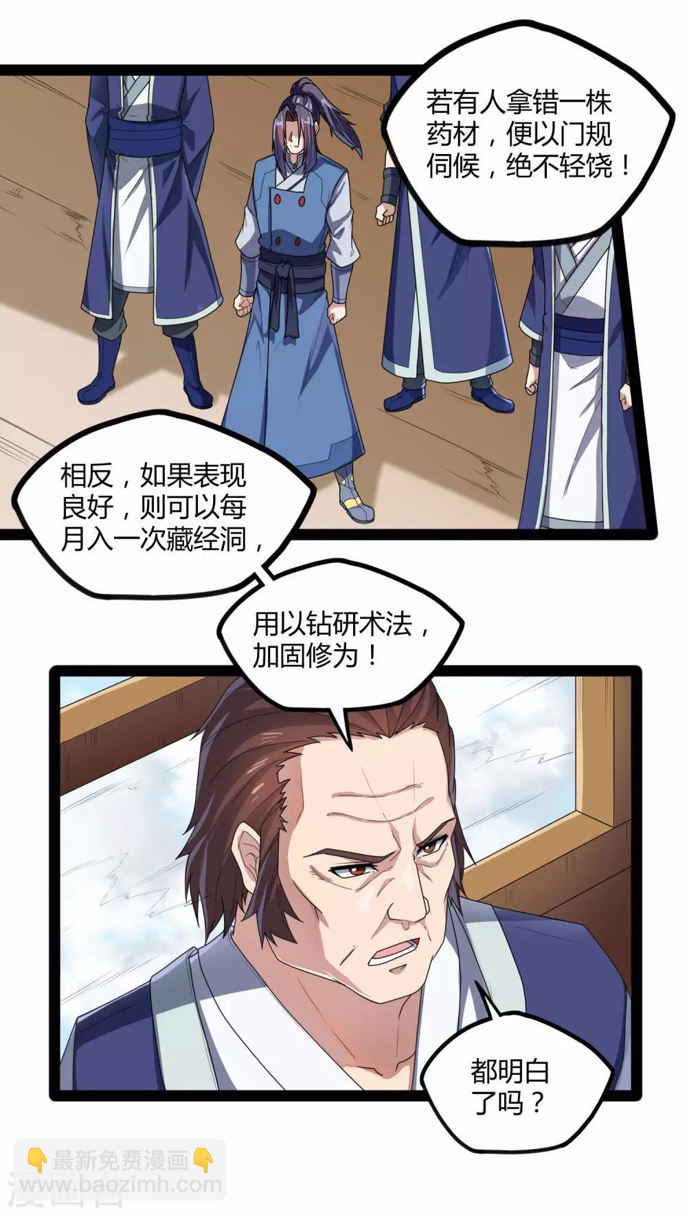 第109话 丹药11