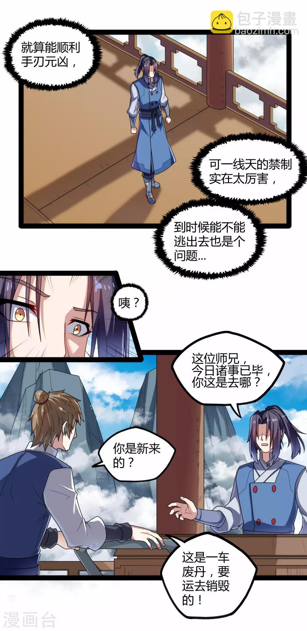 第109话 丹药14