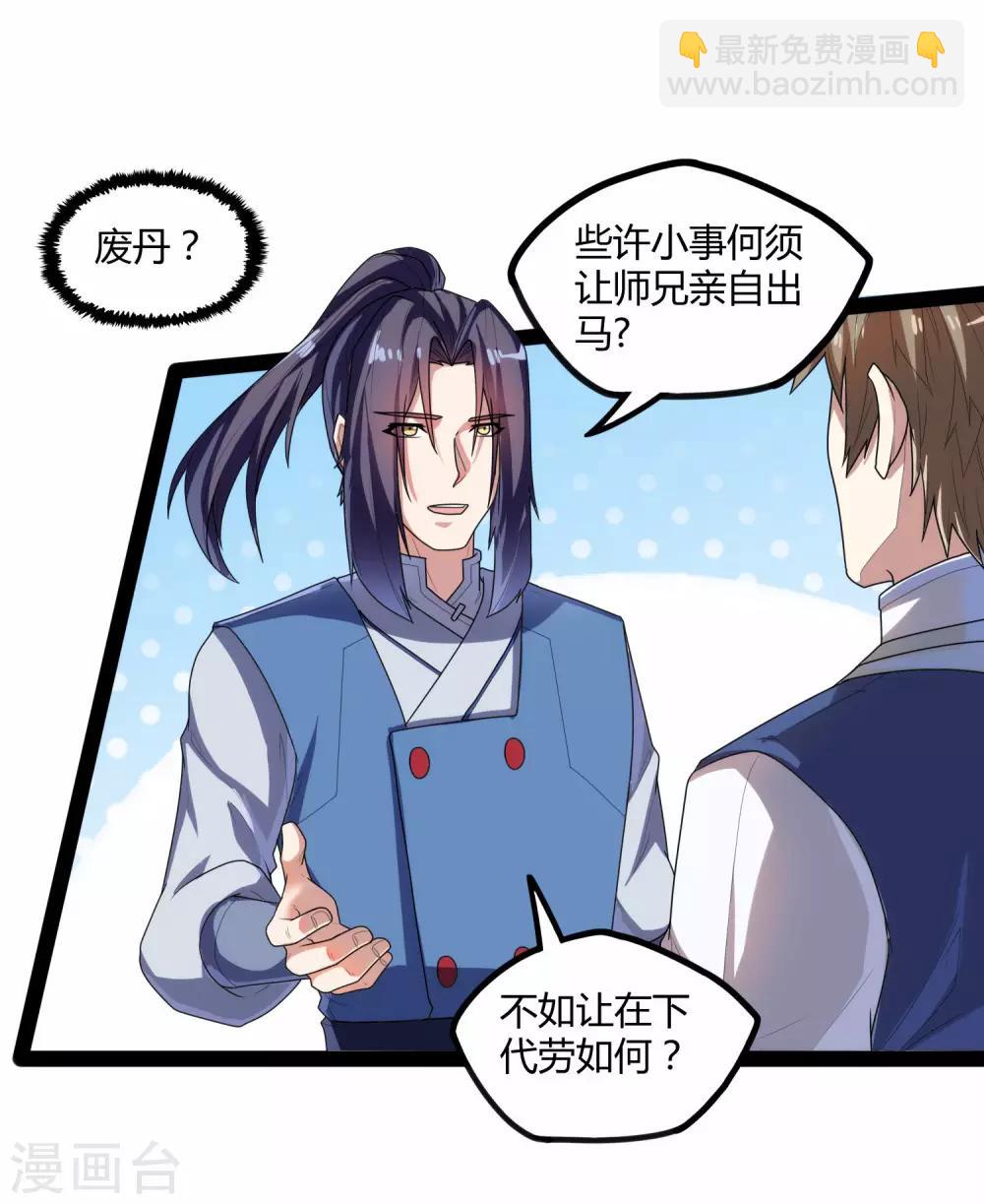 第109话 丹药15
