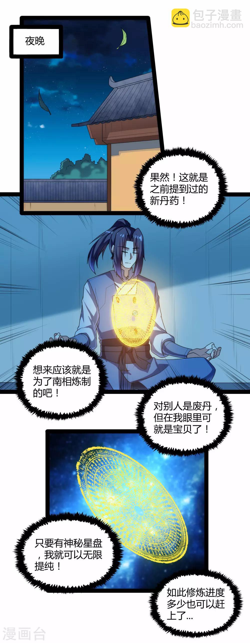 第109话 丹药17