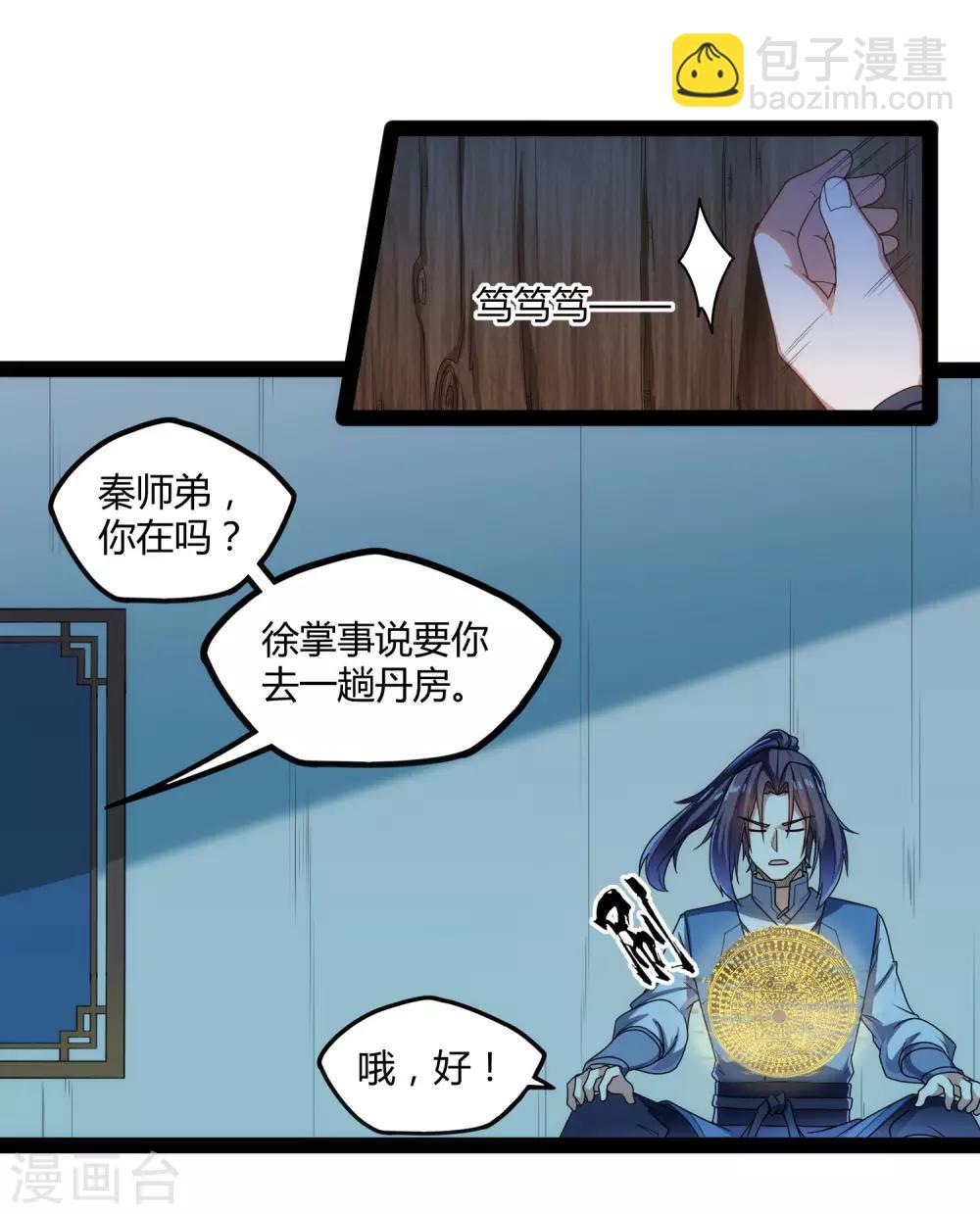 第109话 丹药18
