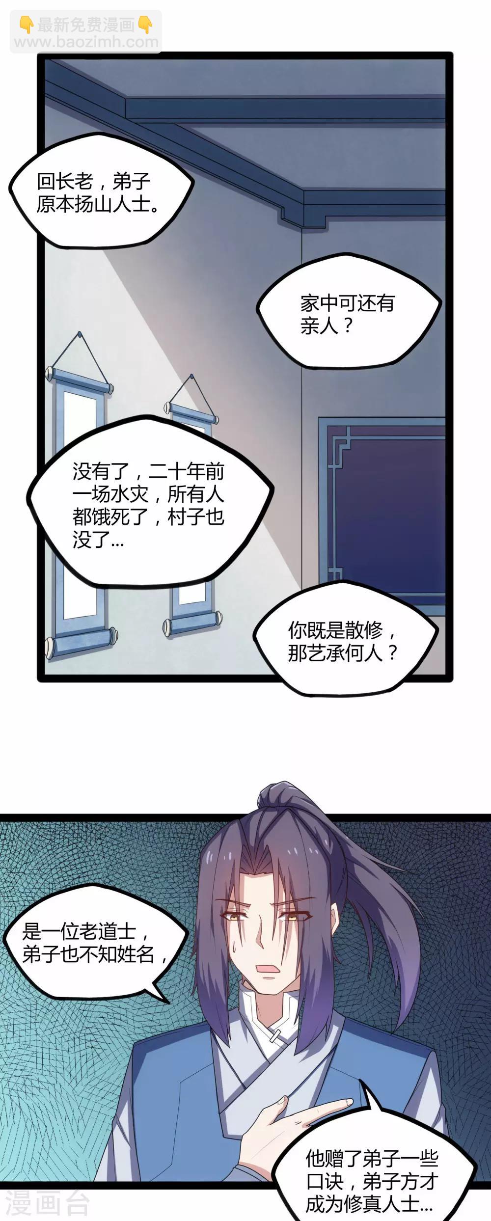 第109话 丹药24