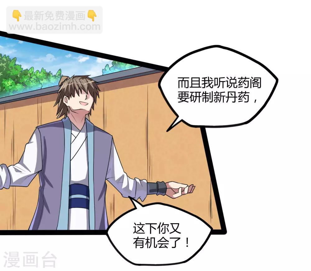 第109话 丹药4