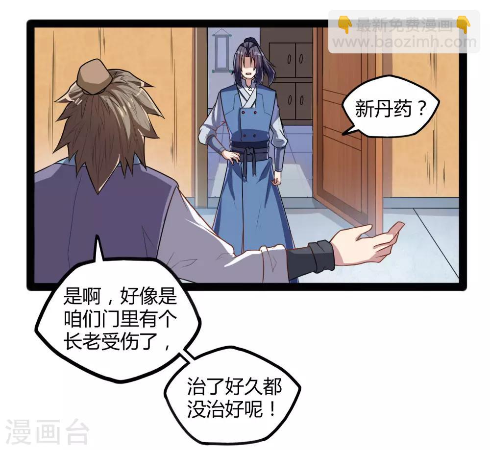 第109话 丹药5