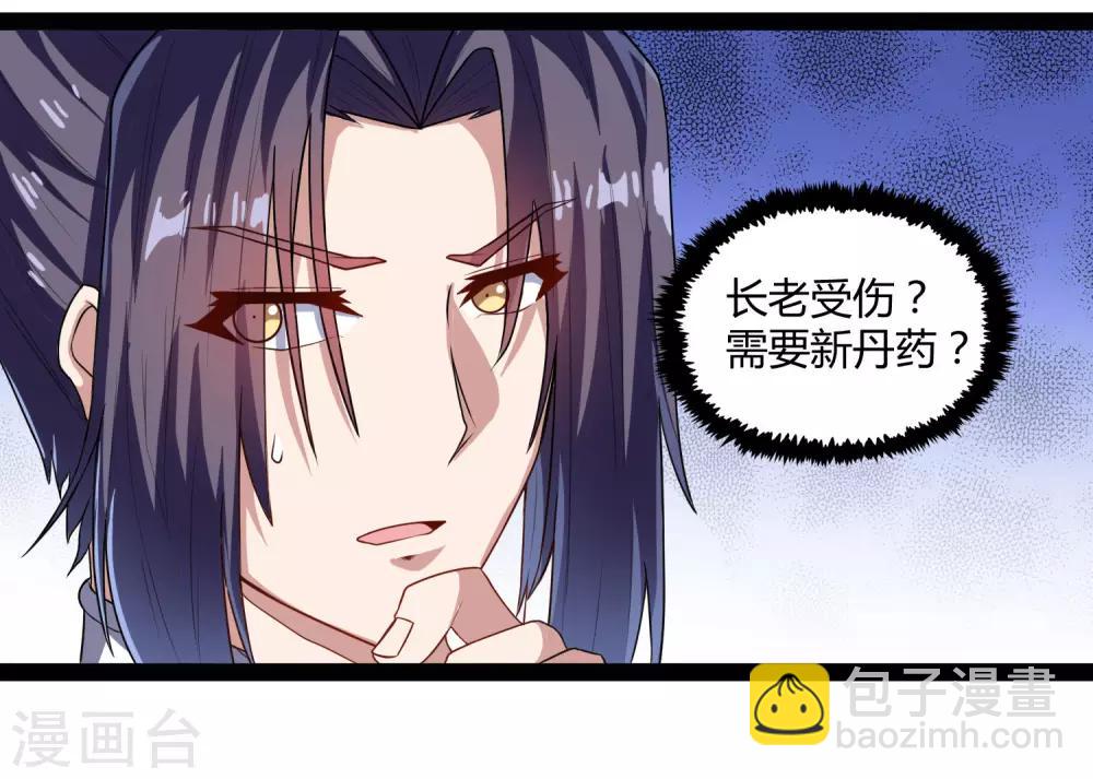 第109话 丹药6