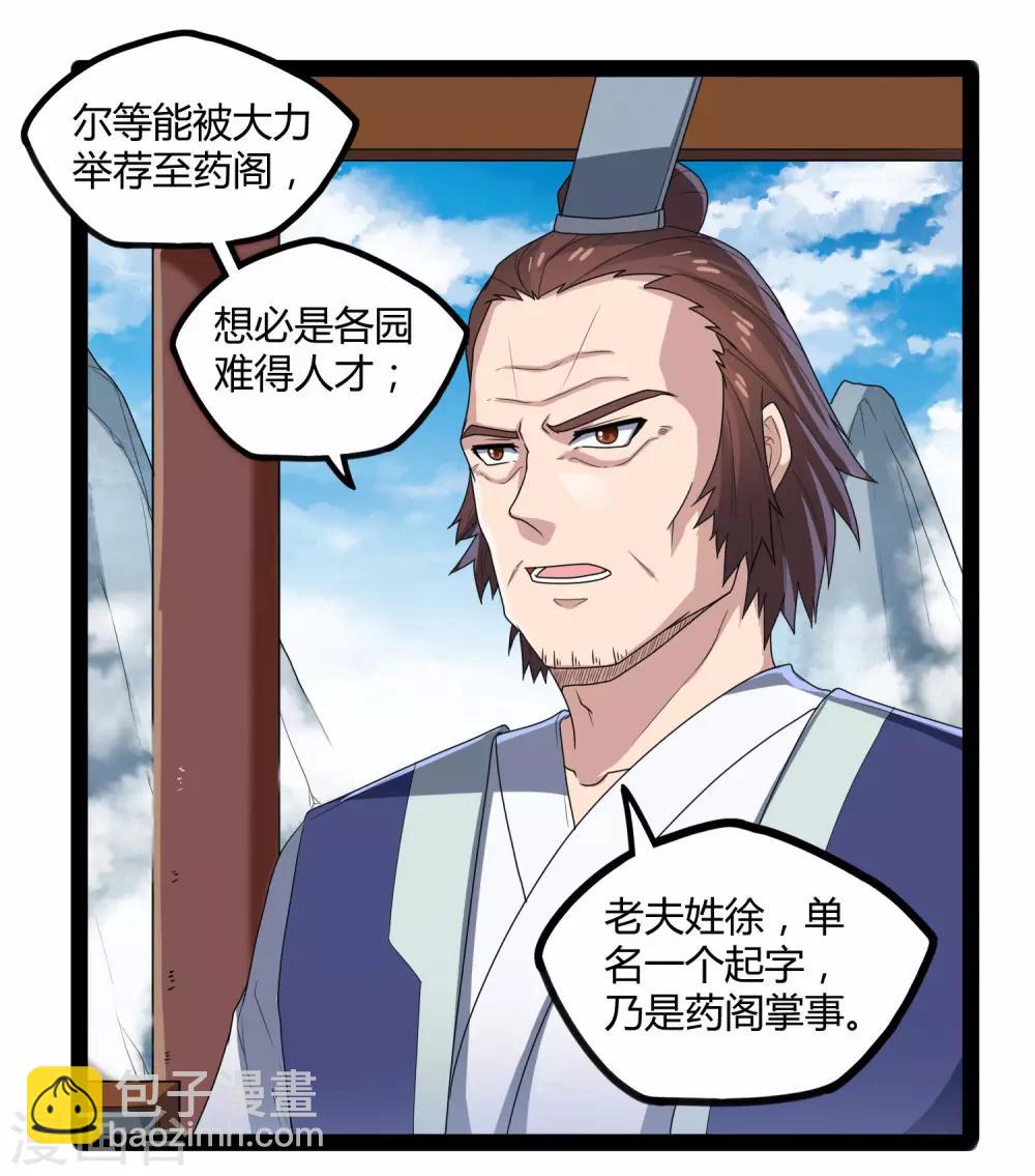 第109话 丹药9