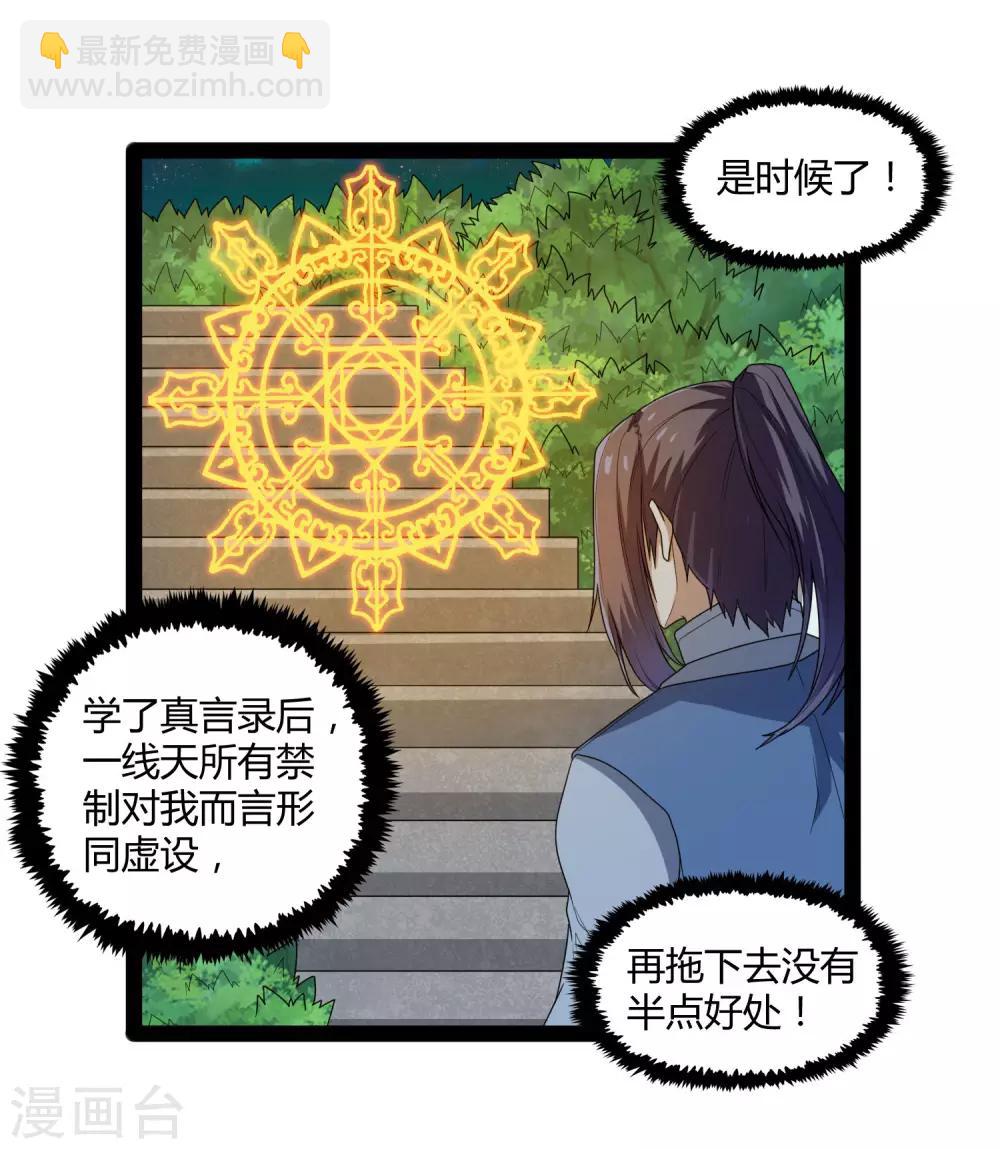第110话 秘籍19