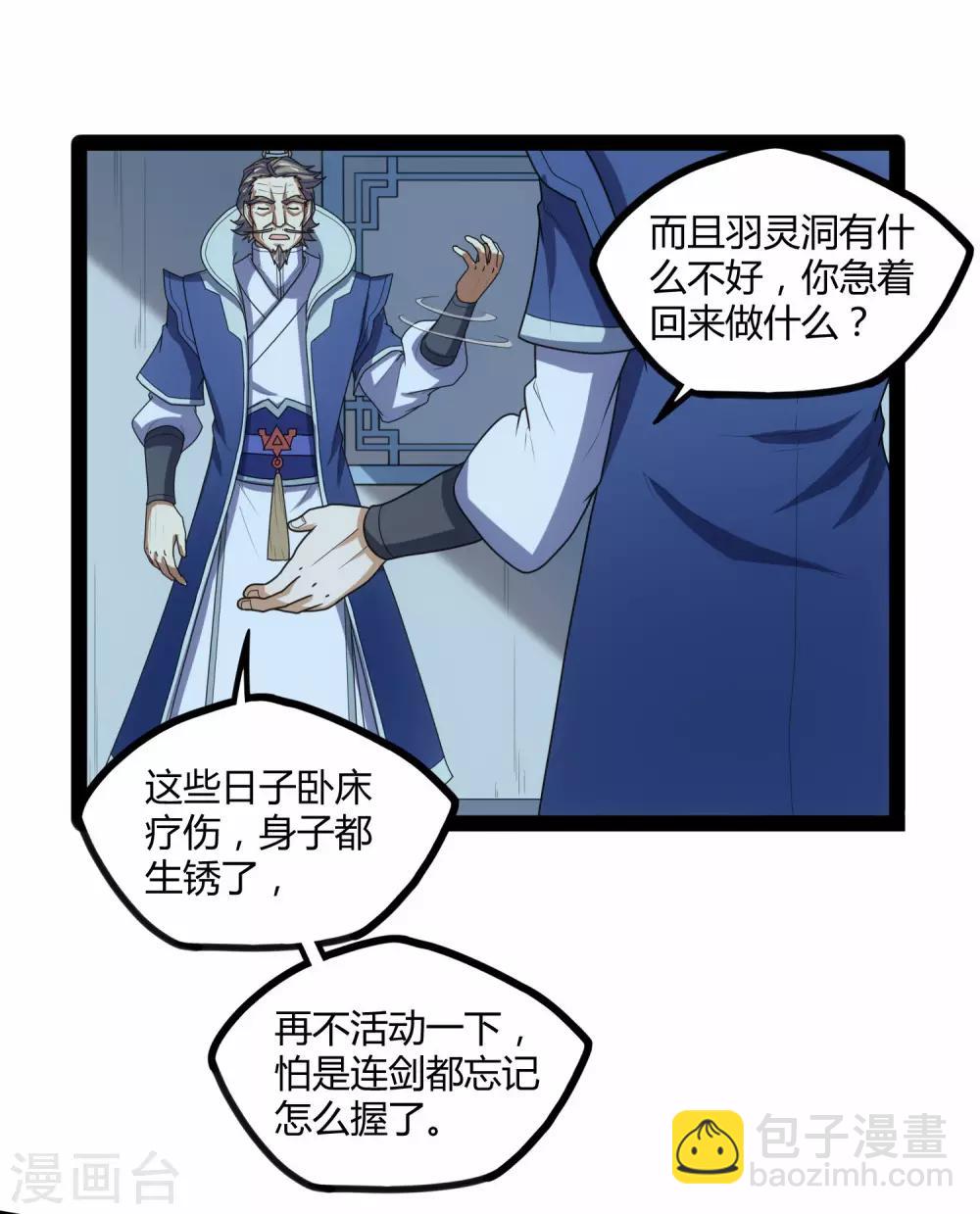 第110话 秘籍25