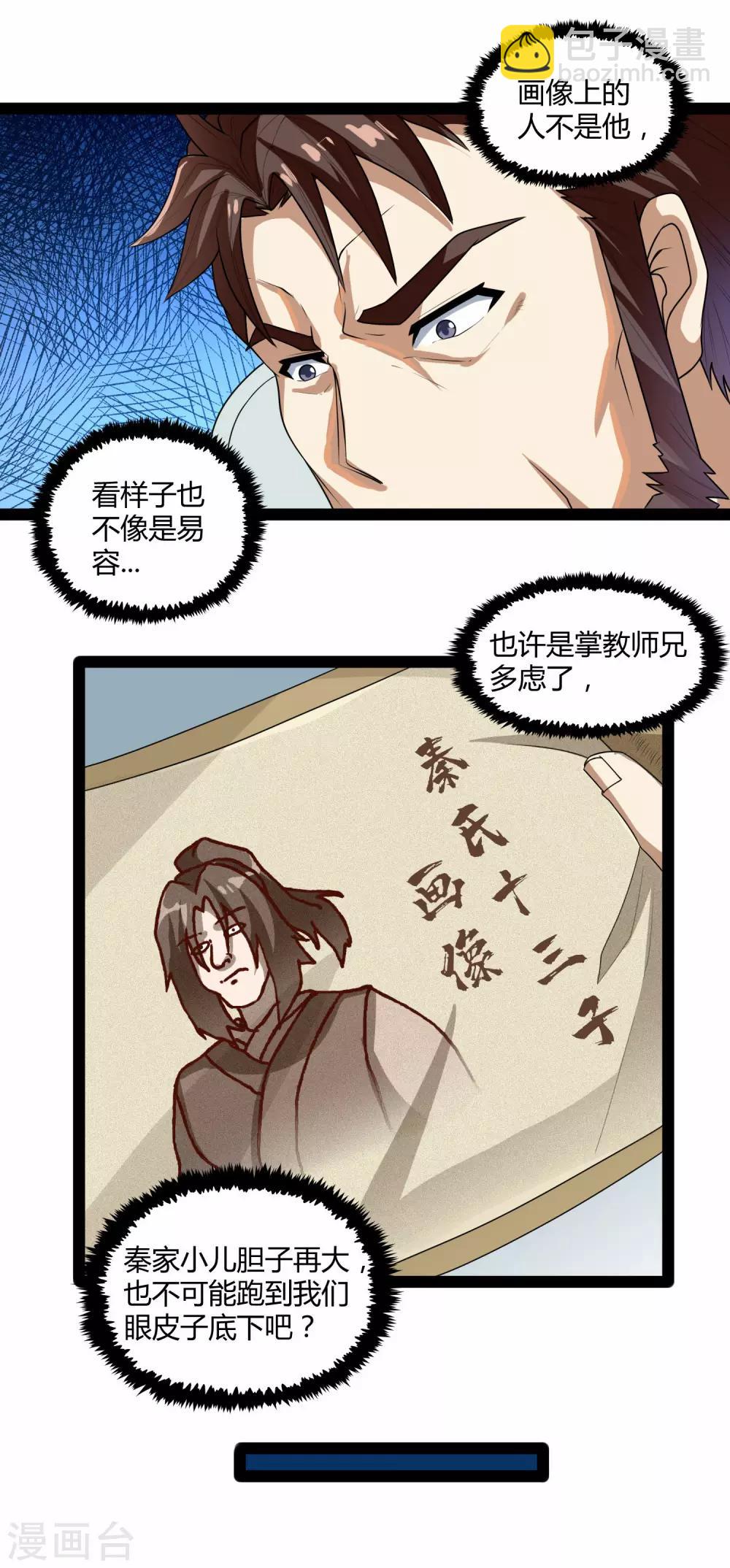 第110话 秘籍5
