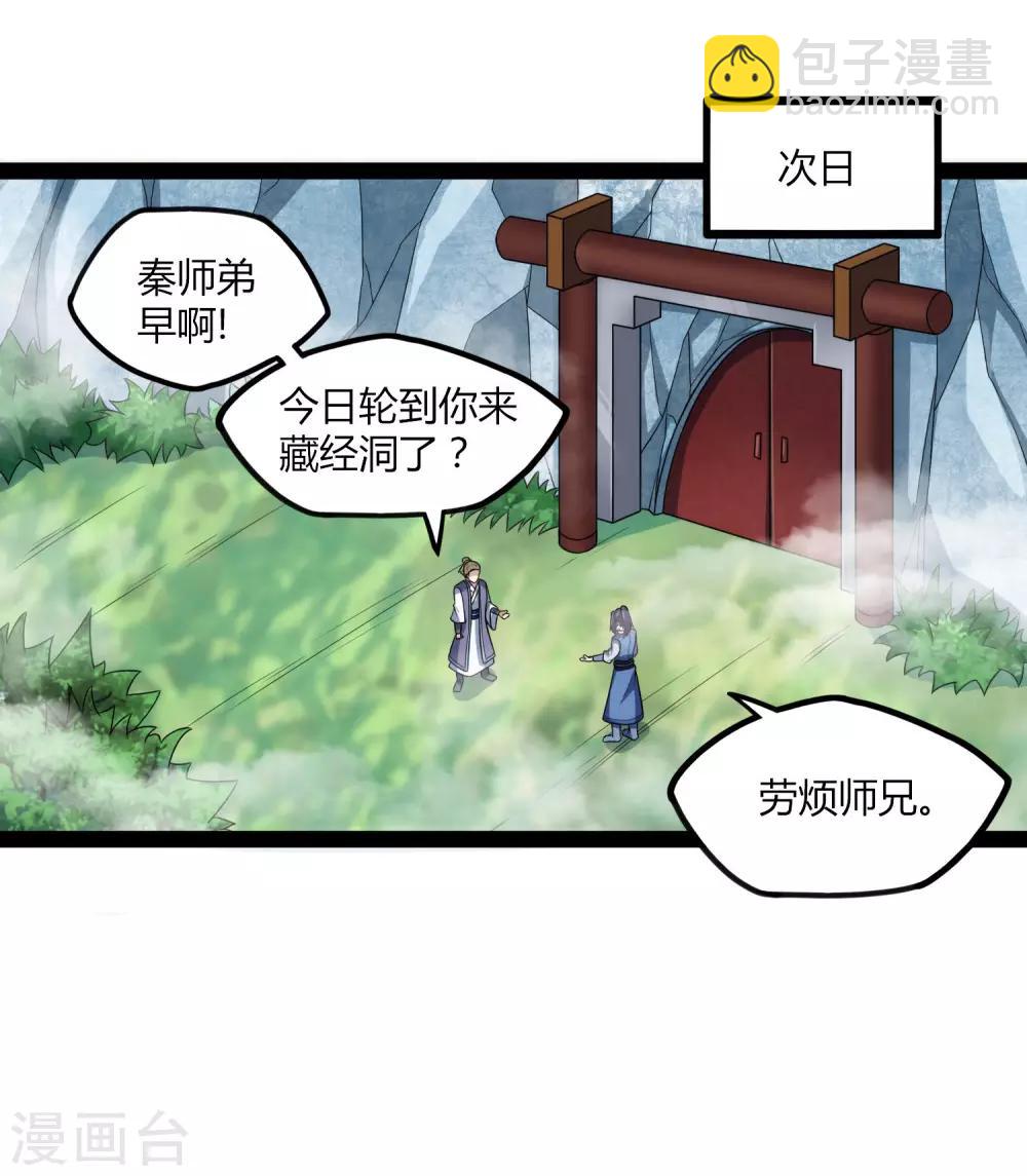 第110话 秘籍7