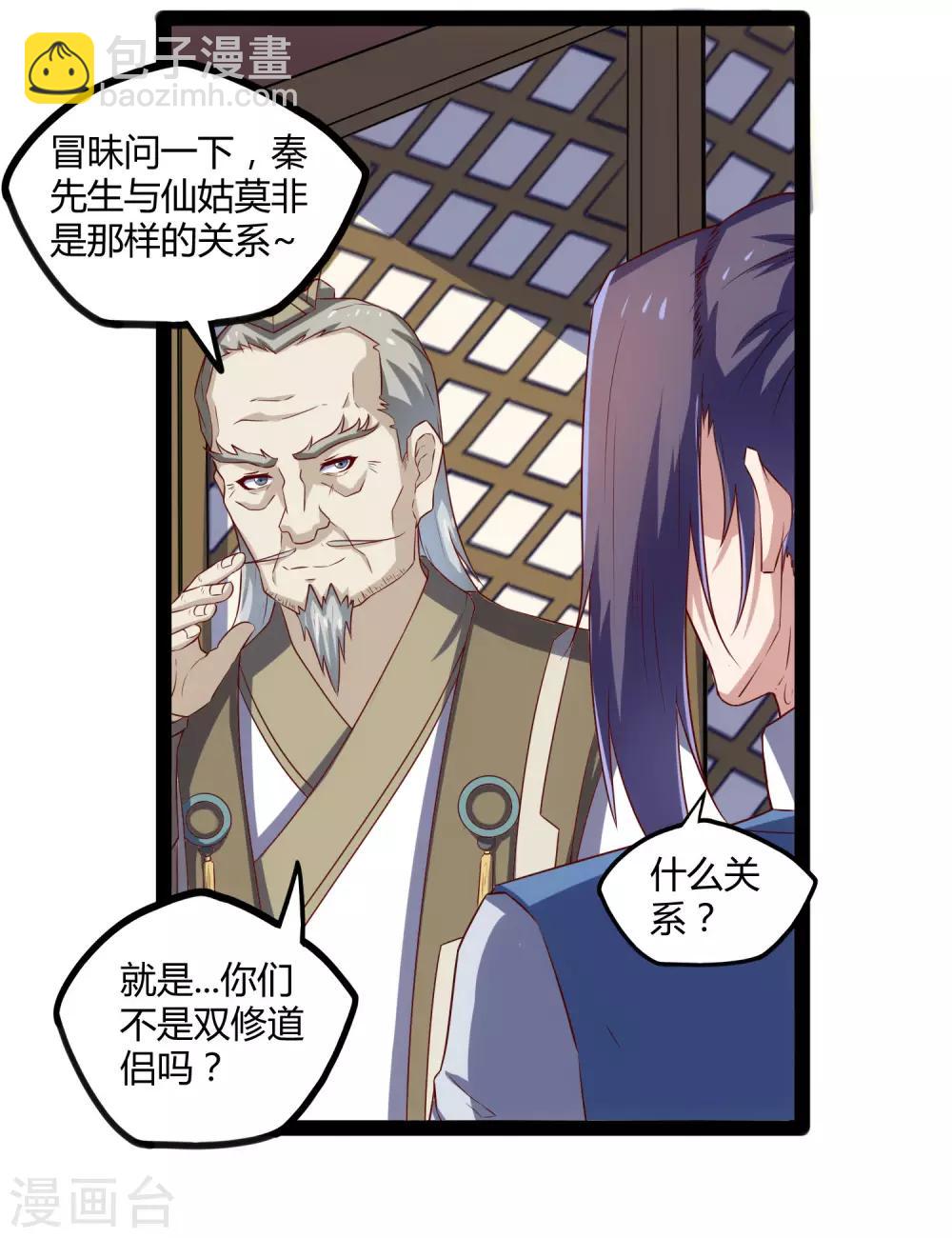 第117话 双修？4