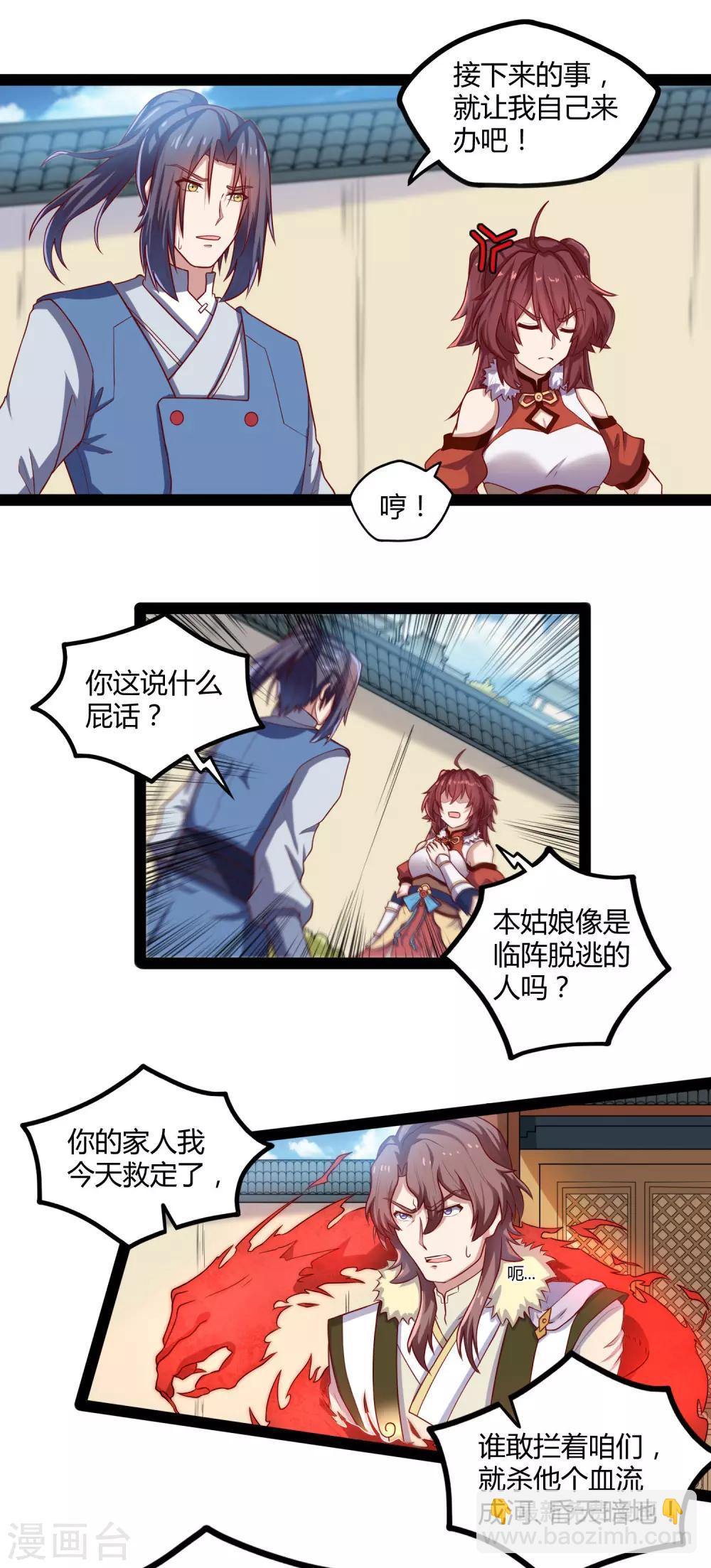 第121话 报仇1