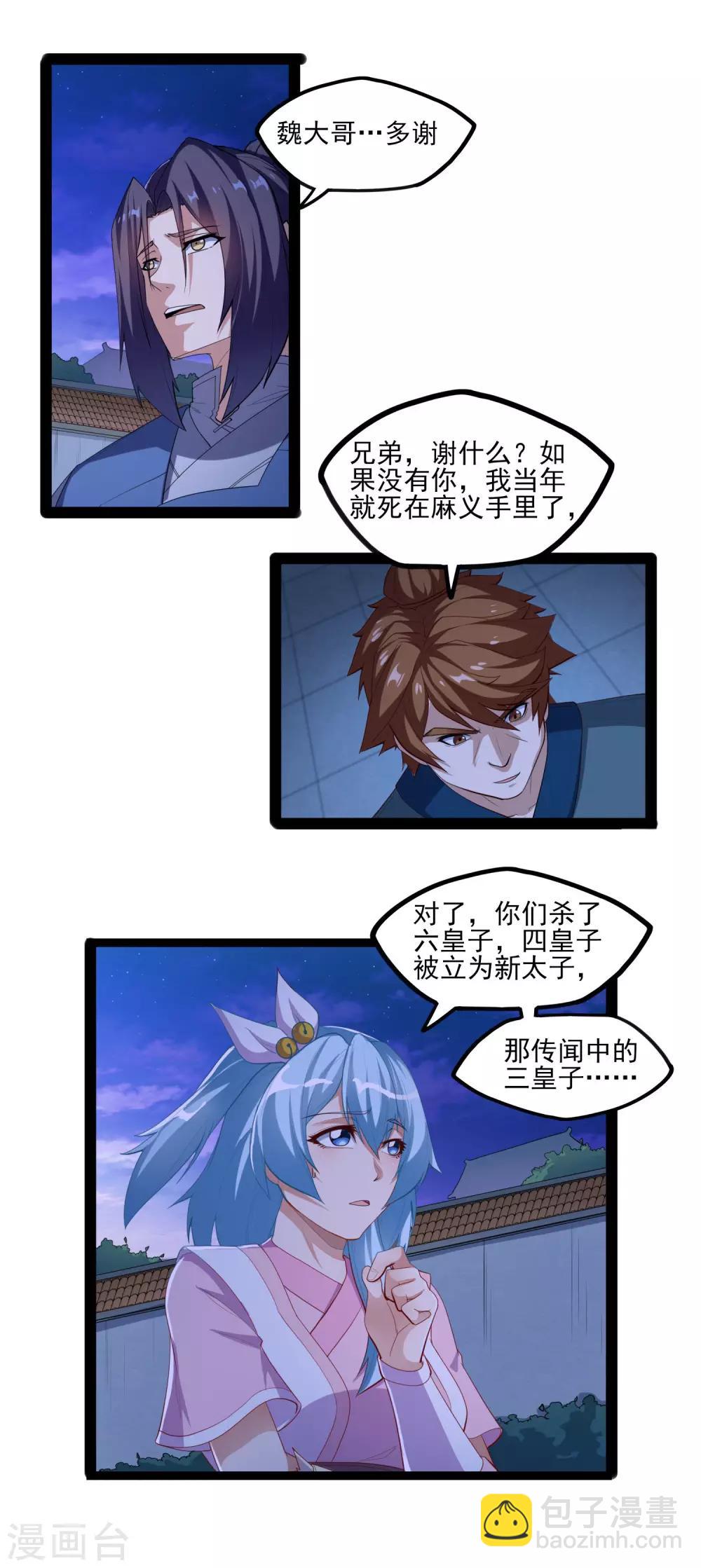 第124话 名声6