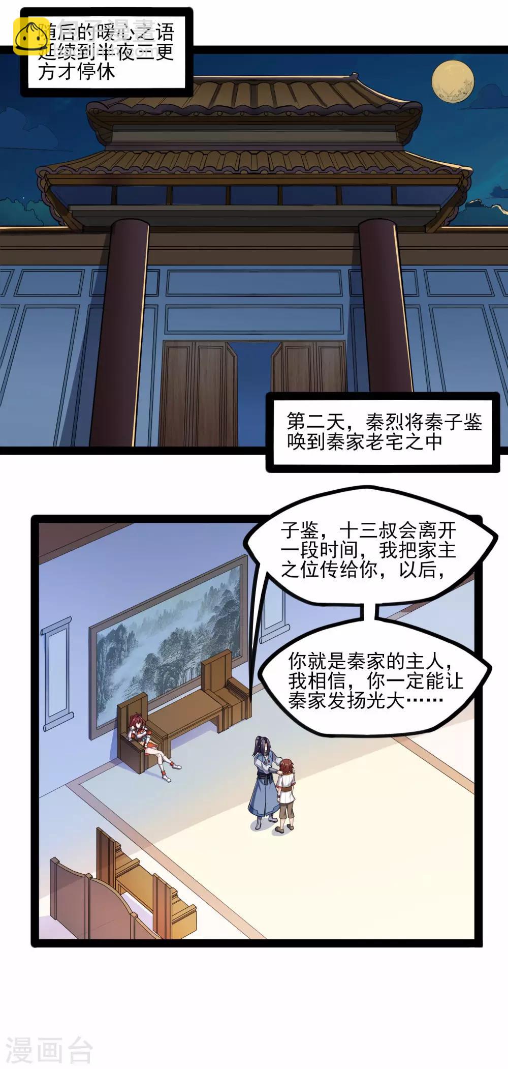 第124话 名声9