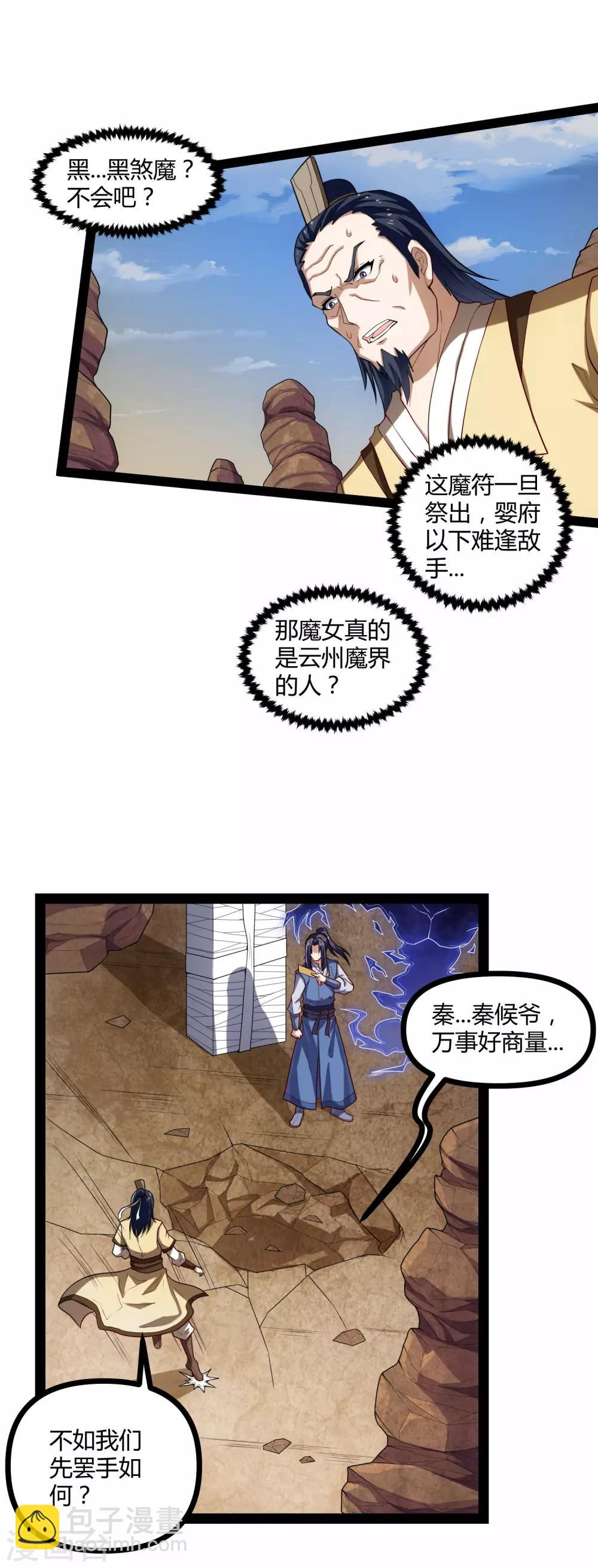 第131话 天要亡我？10