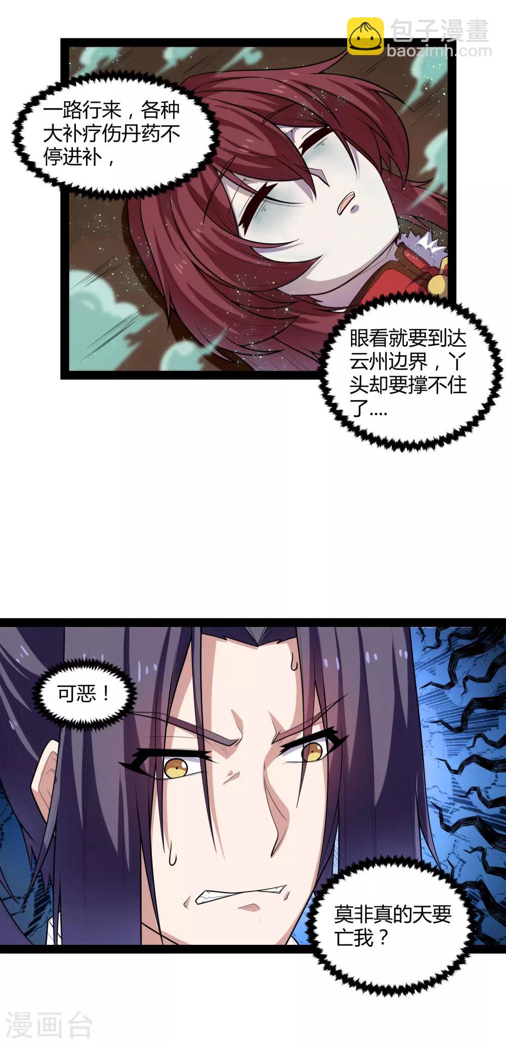 第131话 天要亡我？18