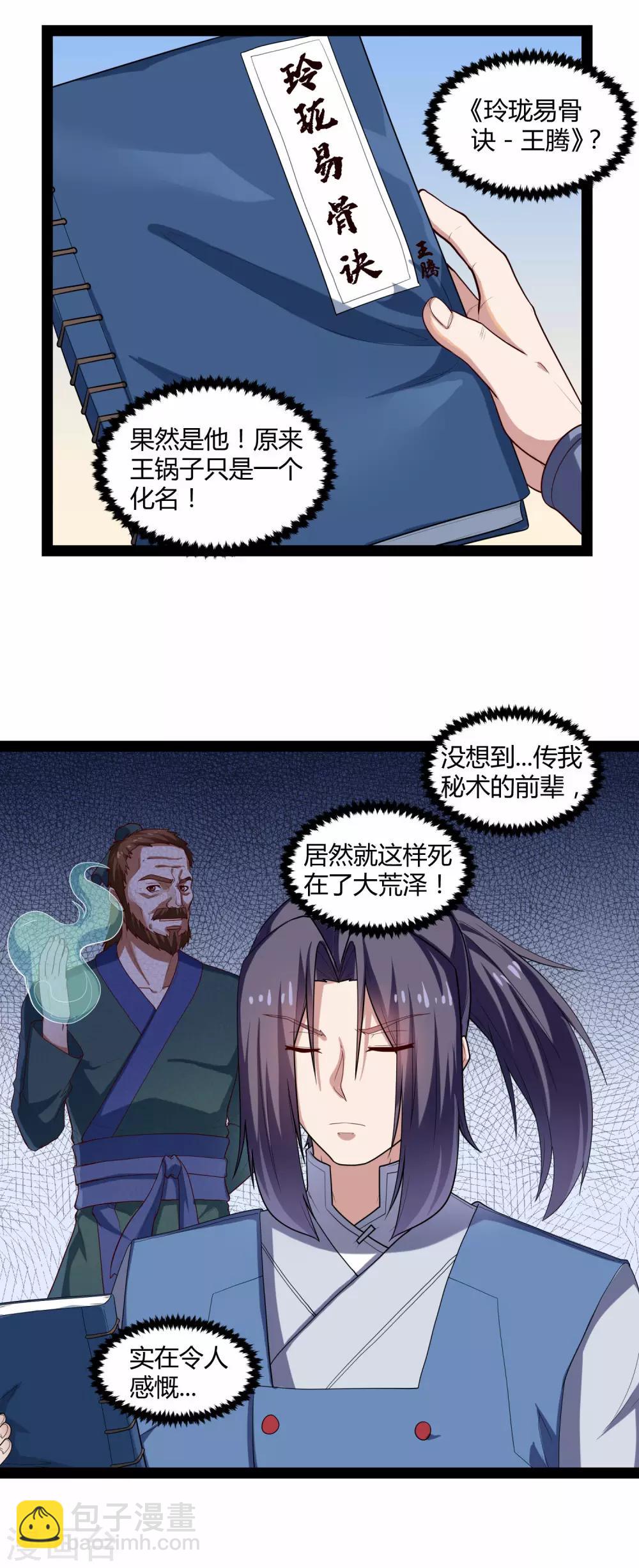 第133话 灵丹妙药5