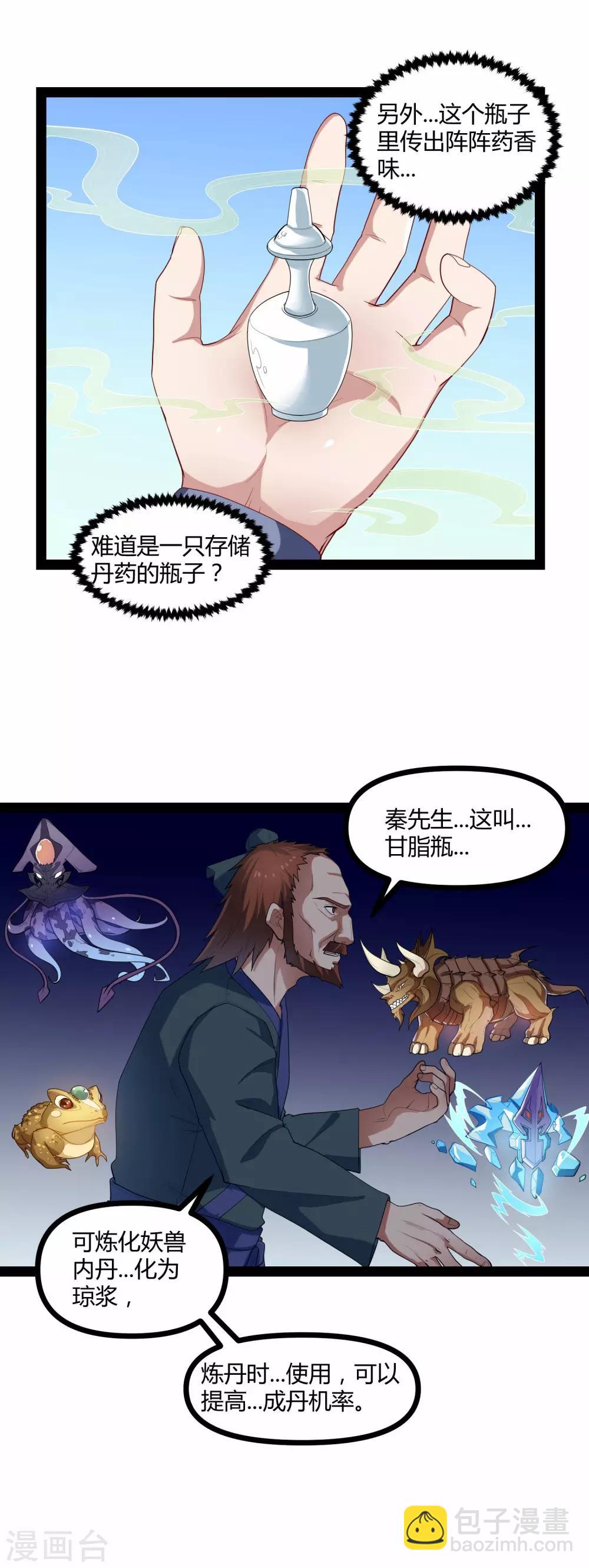 第133话 灵丹妙药6