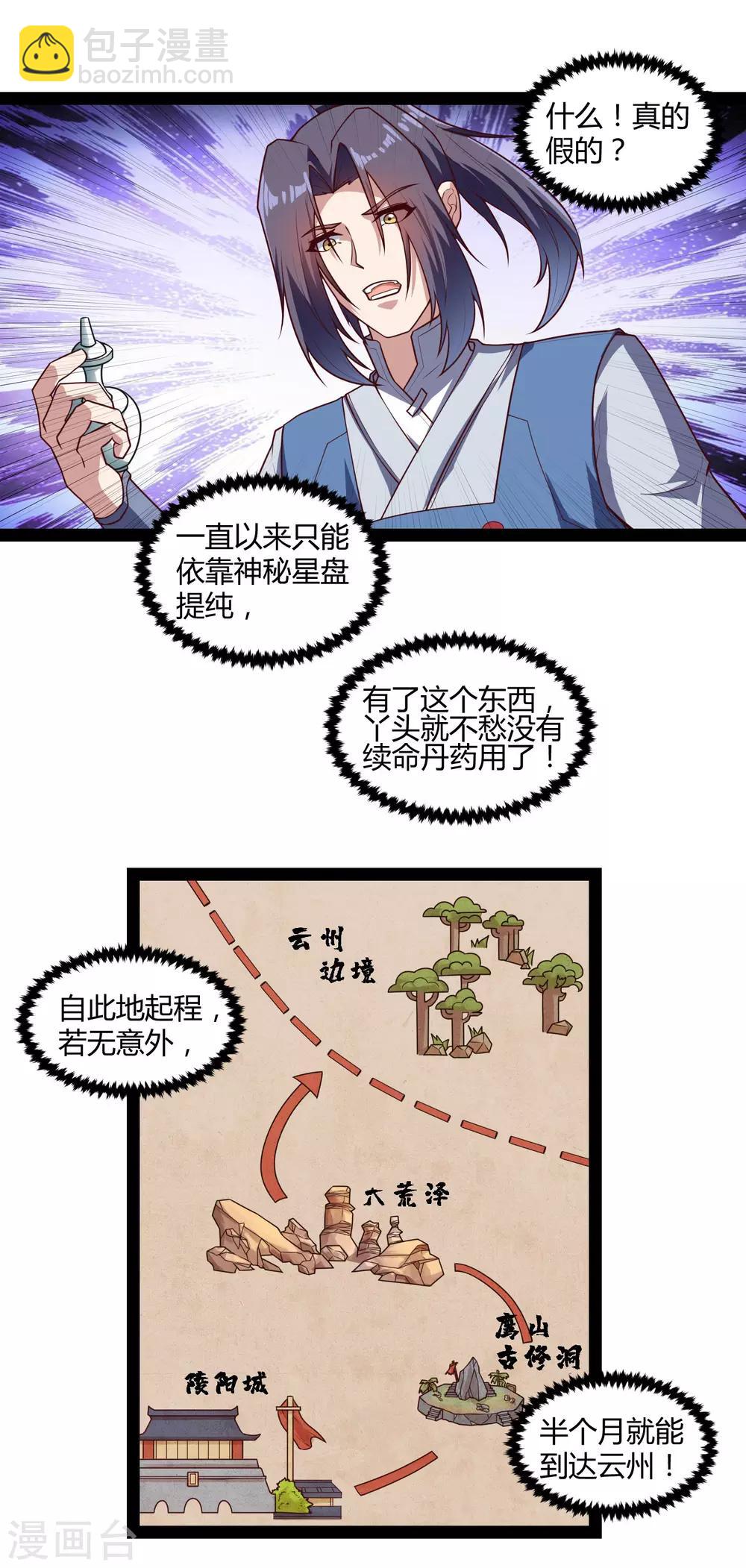 第133话 灵丹妙药7