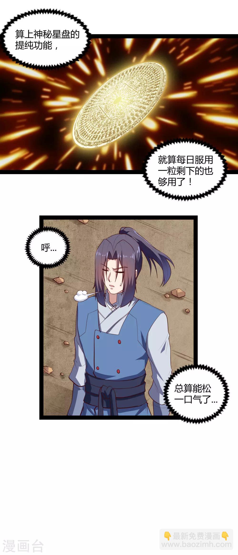 第133话 灵丹妙药8