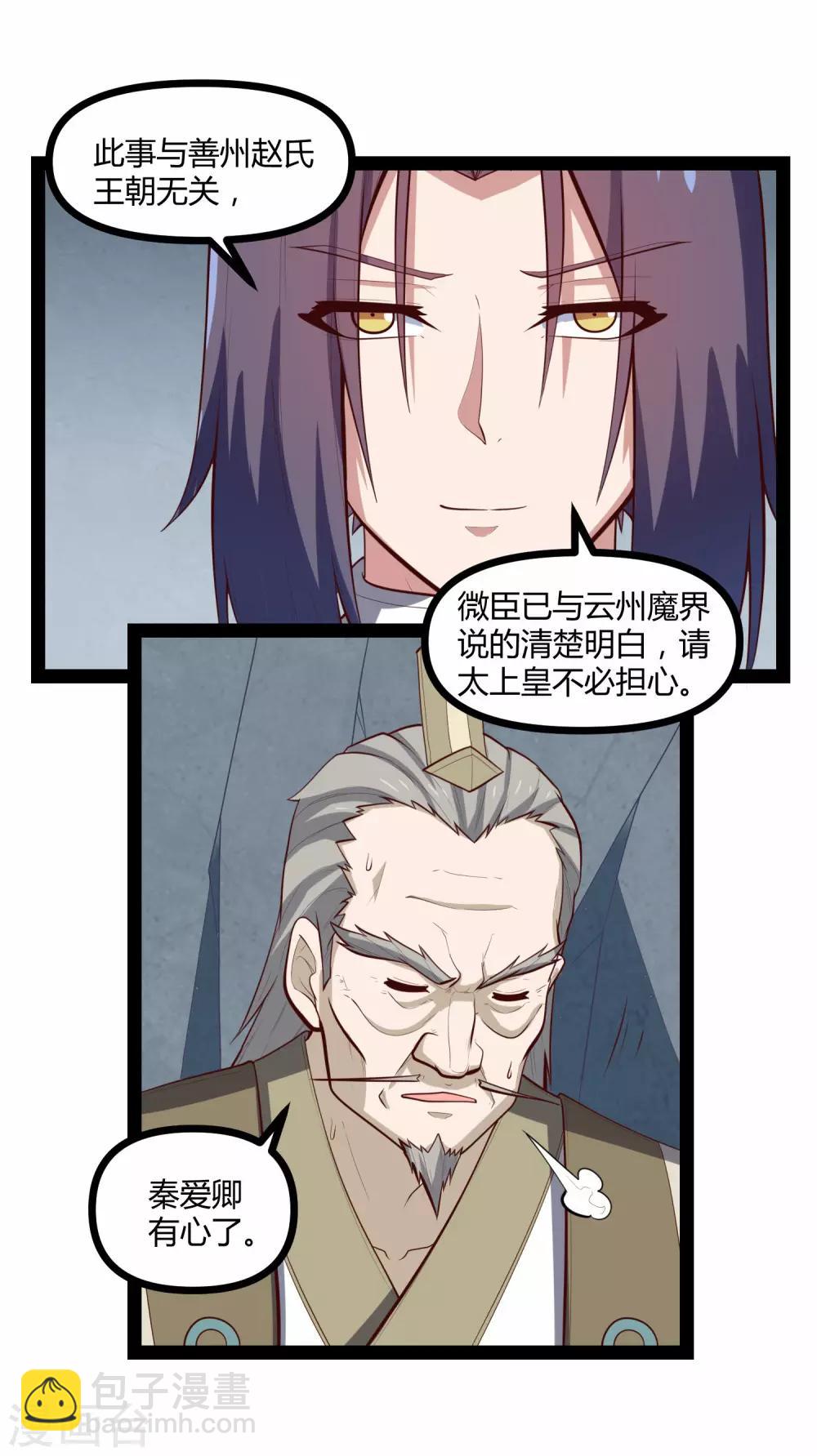 第135话 阴谋11