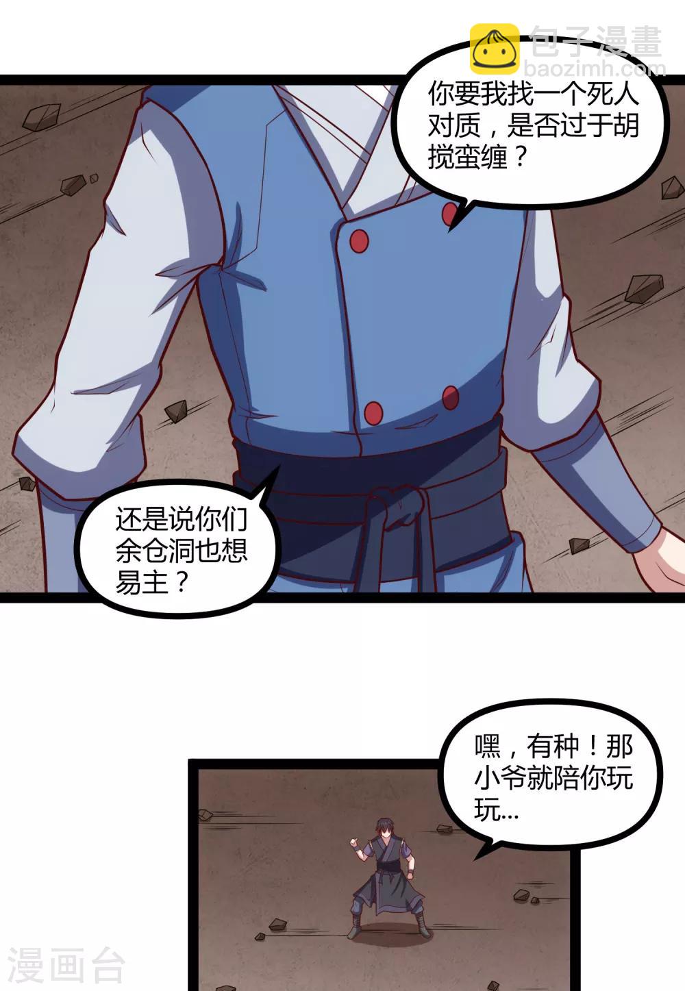 第137话 让他19