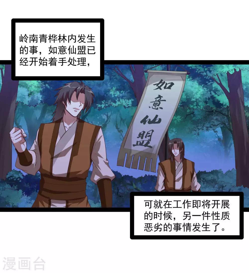 第140话 让贫道帮你们解脱吧！1